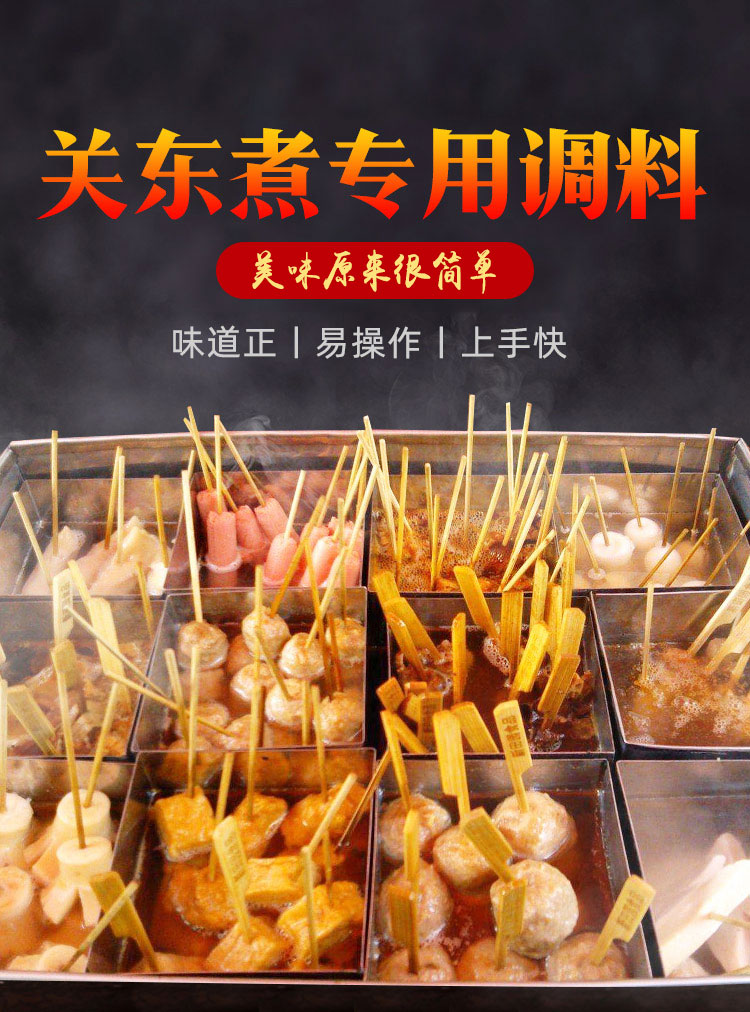 关东煮酱料调味料生产厂家_-青岛大丰食品
