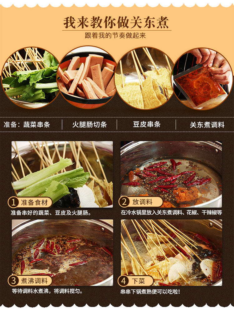 关东煮酱料调味料生产厂家_-青岛大丰食品