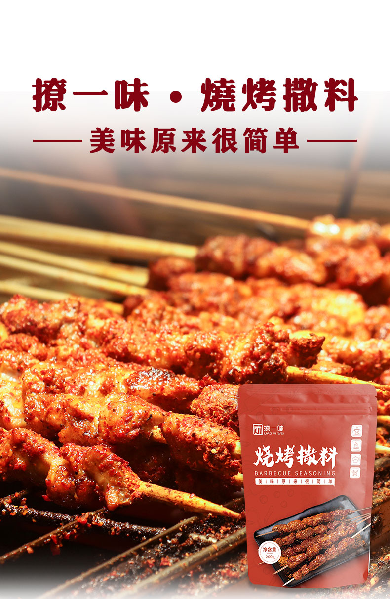 撩一味烧烤撒料调味料批发