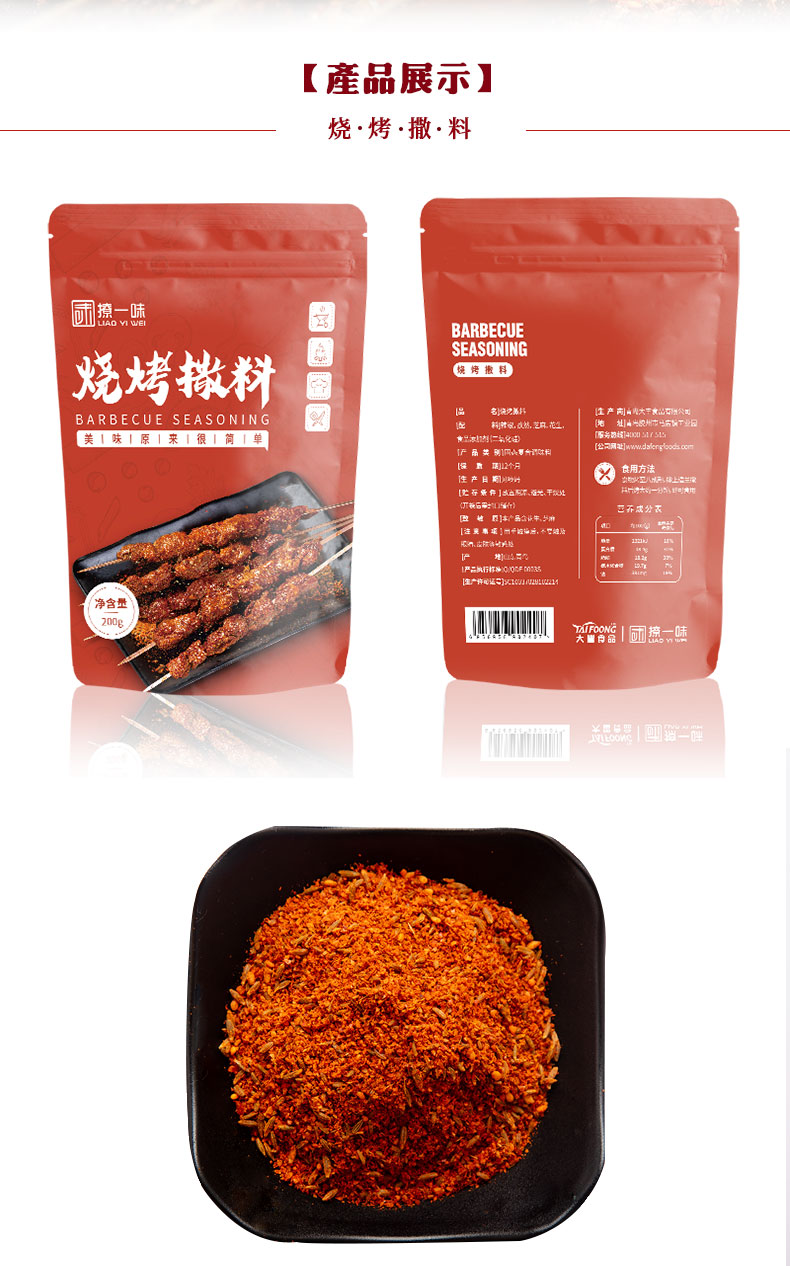 撩一味烧烤撒料调味料批发
