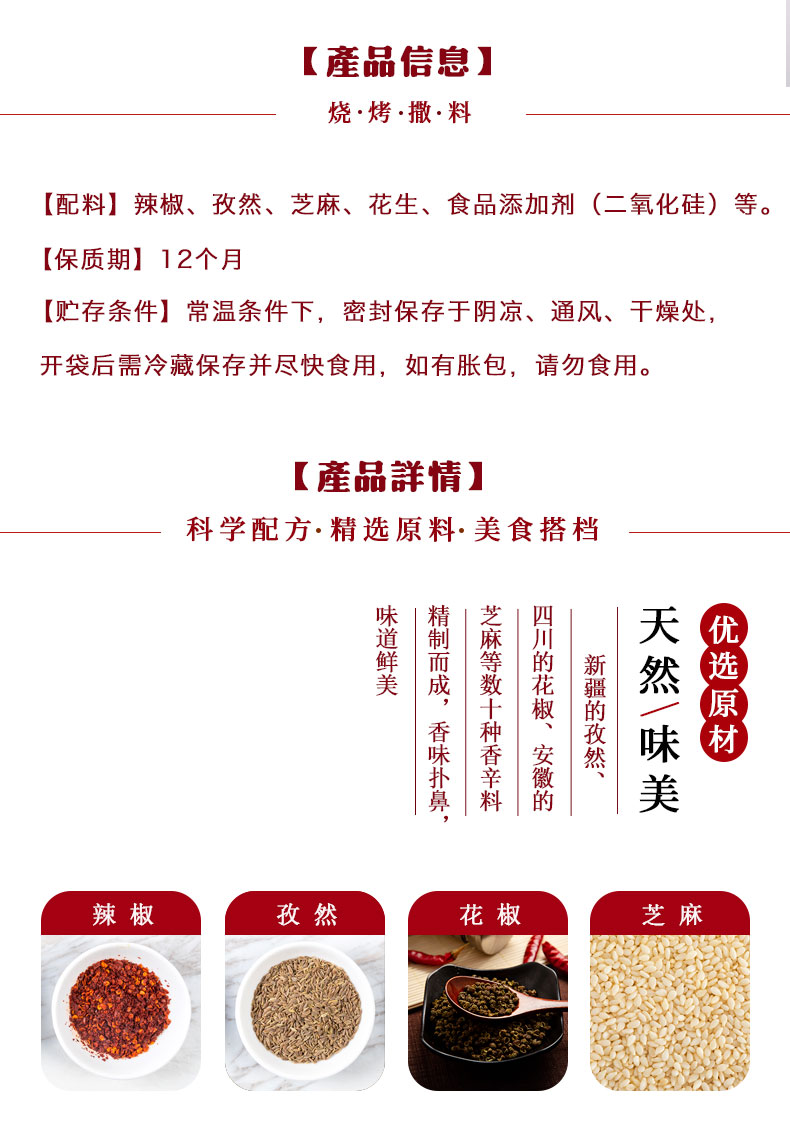 撩一味烧烤撒料调味料批发