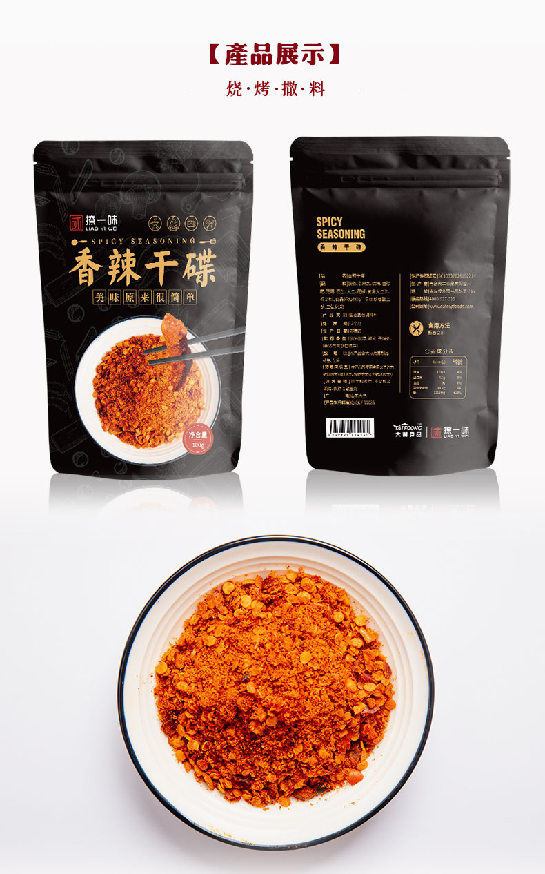 烧烤蘸料调味料_青岛大丰食品