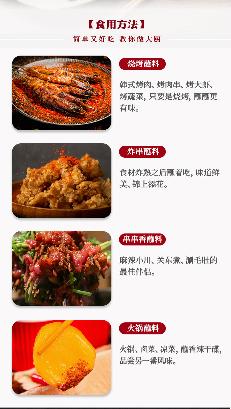 撩一味烧烤蘸料调味料_青岛大丰食品