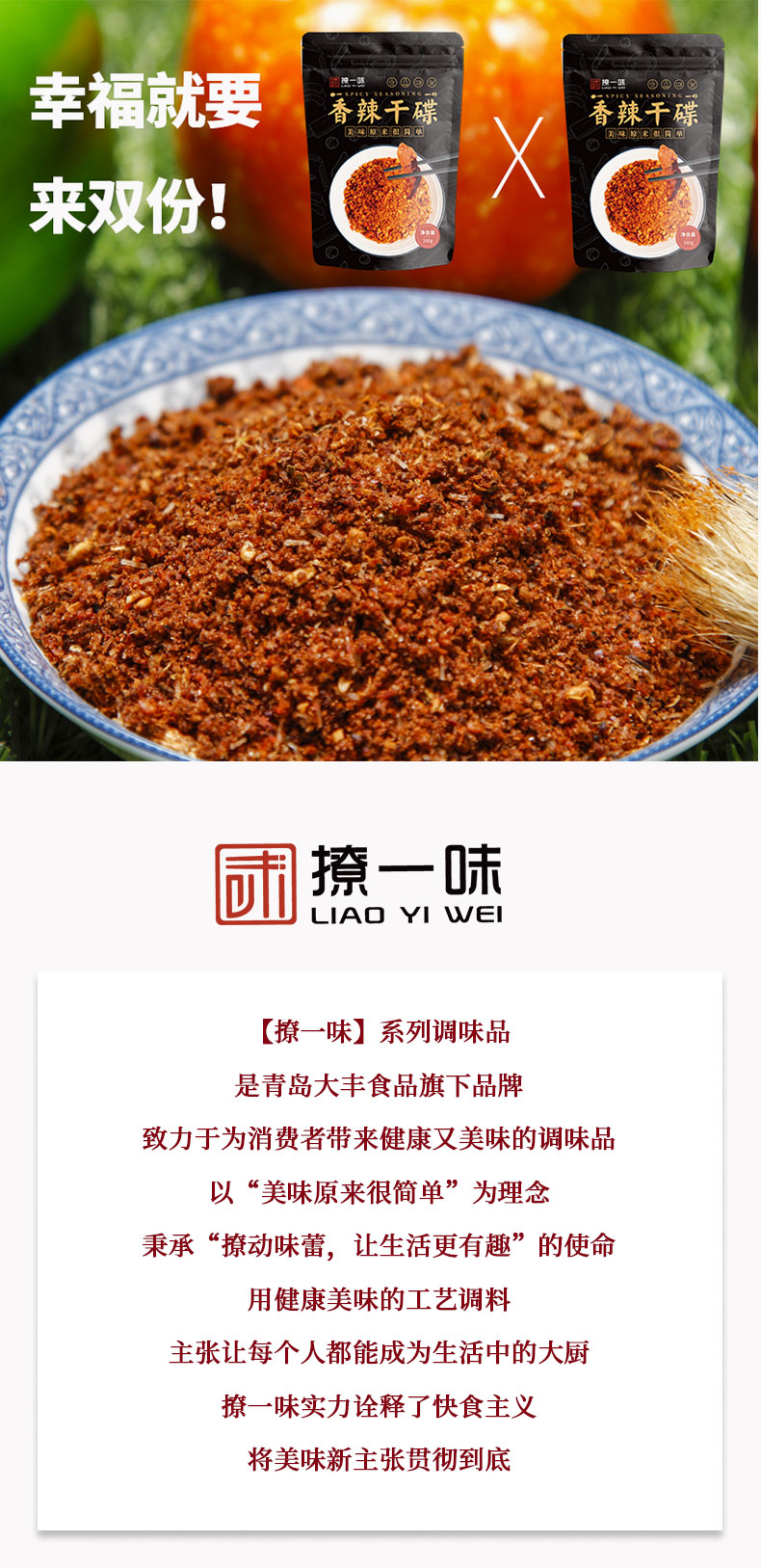 撩一味烧烤蘸料调味料_青岛大丰食品